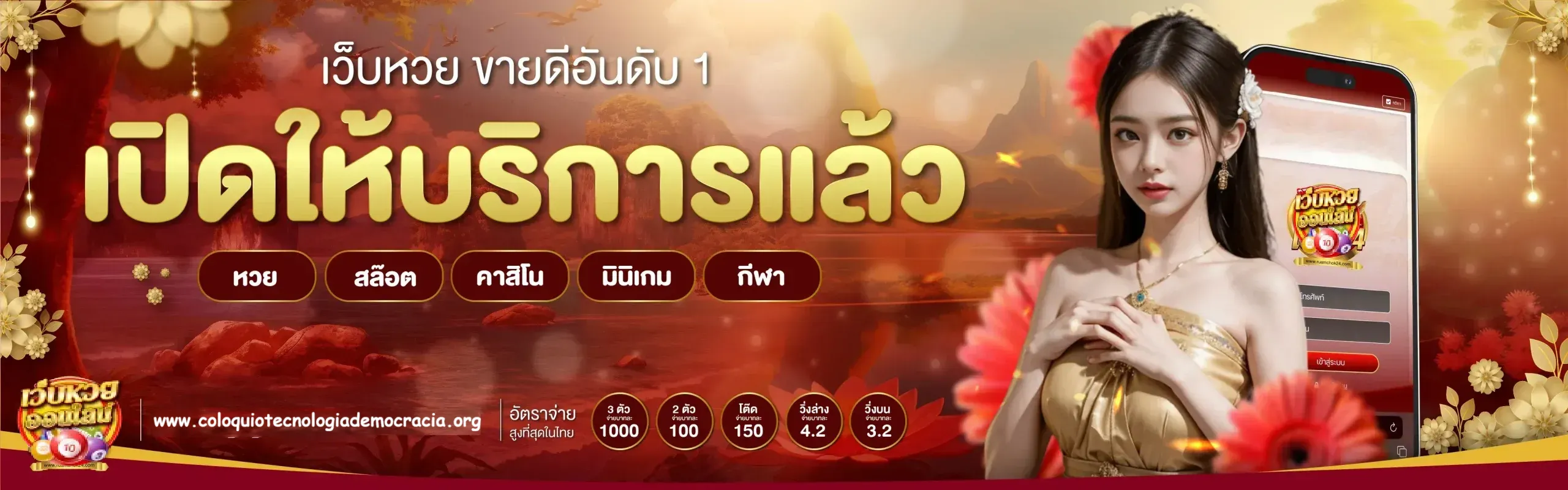 หวยลาว จ่ายบาทละเท่าไหร่