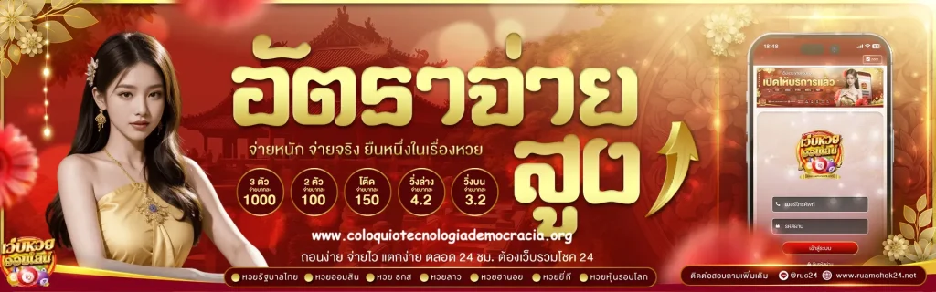 อัตราจ่าย หวยลาว